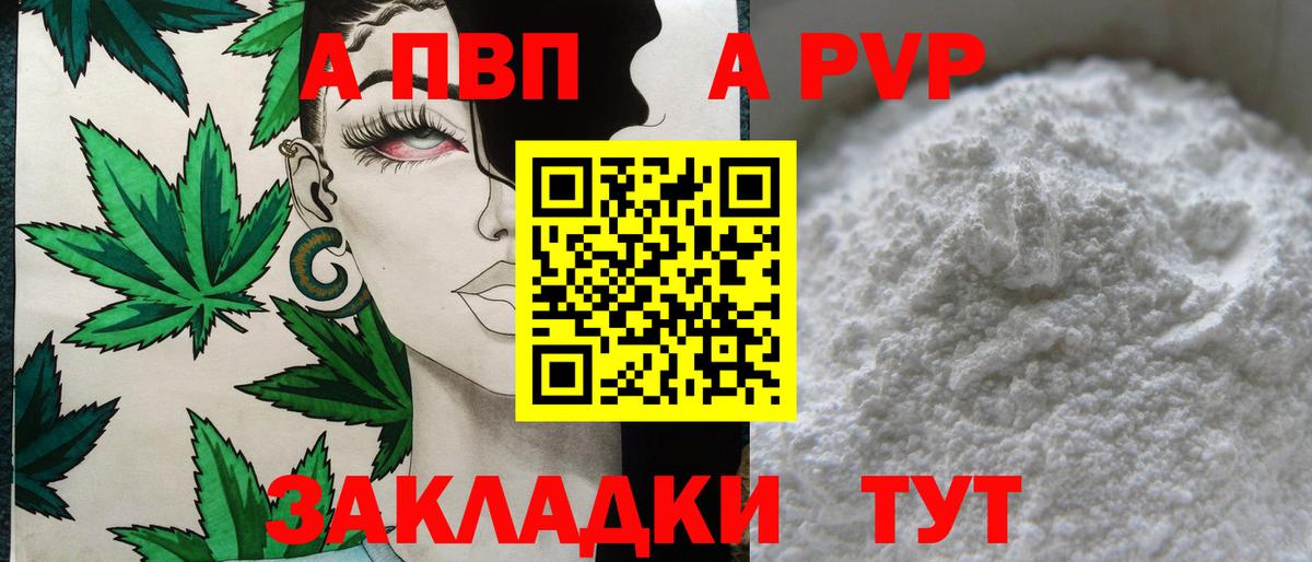 А ПВП кристаллы Егорьевск
