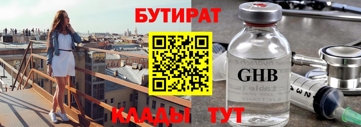 Бутират вода Егорьевск