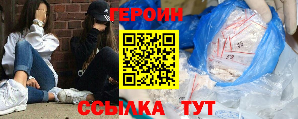 ГЕРОИН  Вход с VPN  Егорьевск  Героин герыч 