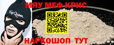 мяу мяу кристалл Краснодар