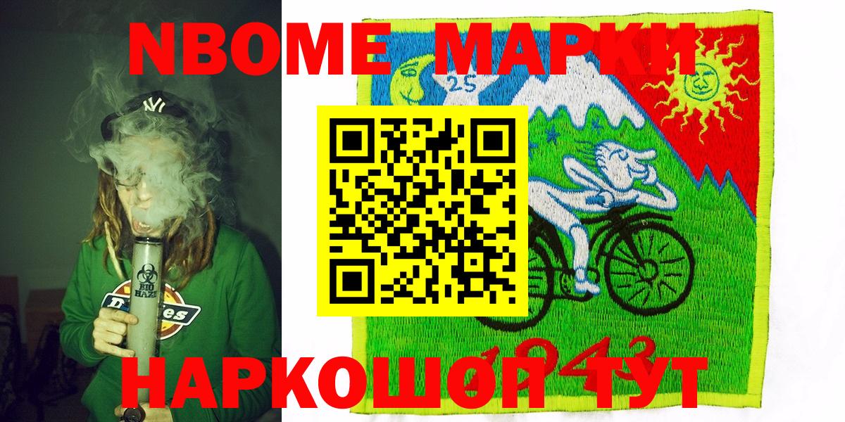 Егорьевск  Марки NBOMe 1,8мг  Вход с VPN  Марки N-bome  Марки NBOMe 1,8мг 